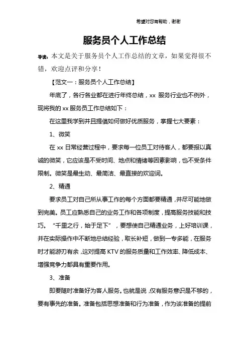 服务员个人工作总结