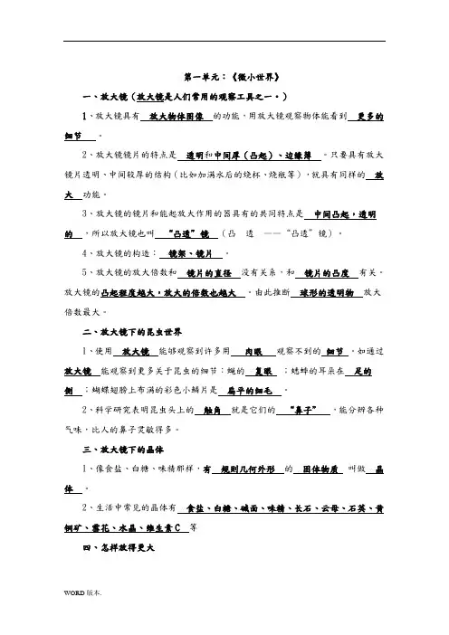 教科版六年级(下册)科学复习资料汇总