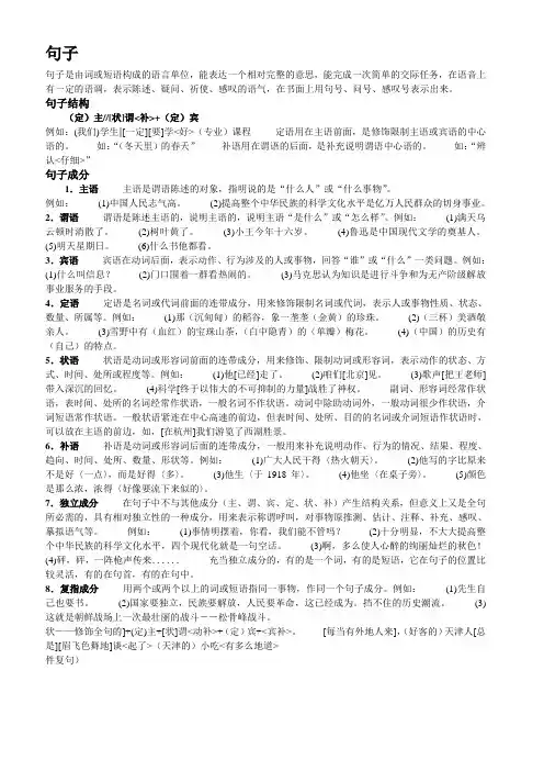 汉语句法