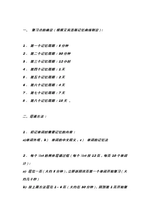 艾宾浩斯记忆曲线背单词今天看到一个17天搞定GRE单词