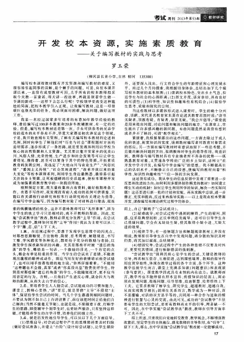 开发校本资源,实施素质教育——关于编写教材的实践与思考