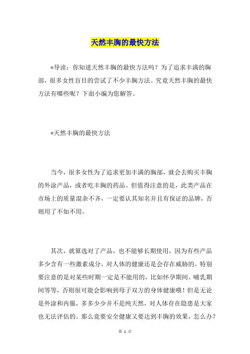 天然丰胸的最快方法
