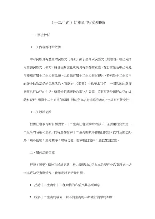(十二生肖)幼儿园中班说课稿