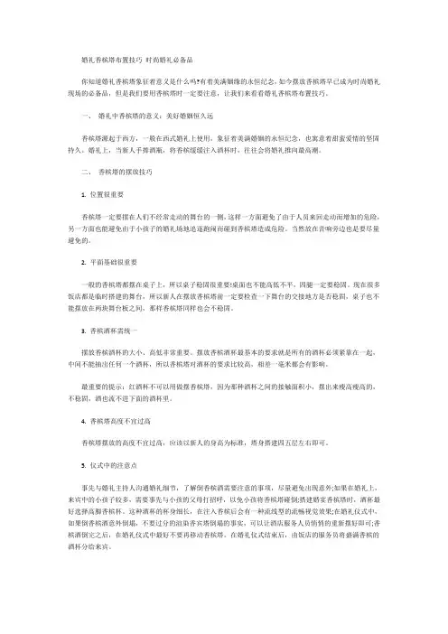 婚礼香槟塔布置技巧