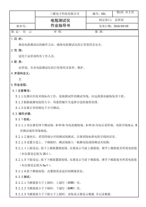 电阻测试仪作业指导书