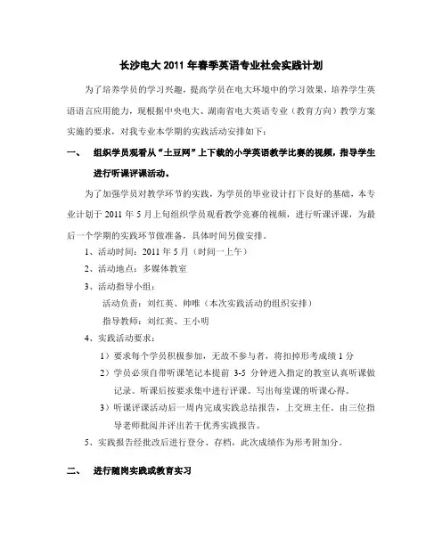 长沙电大2011年春季英语专业社会实践计划
