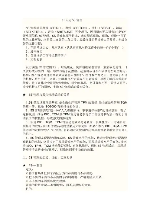 什么是5S管理