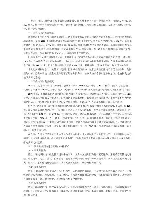 共同沟