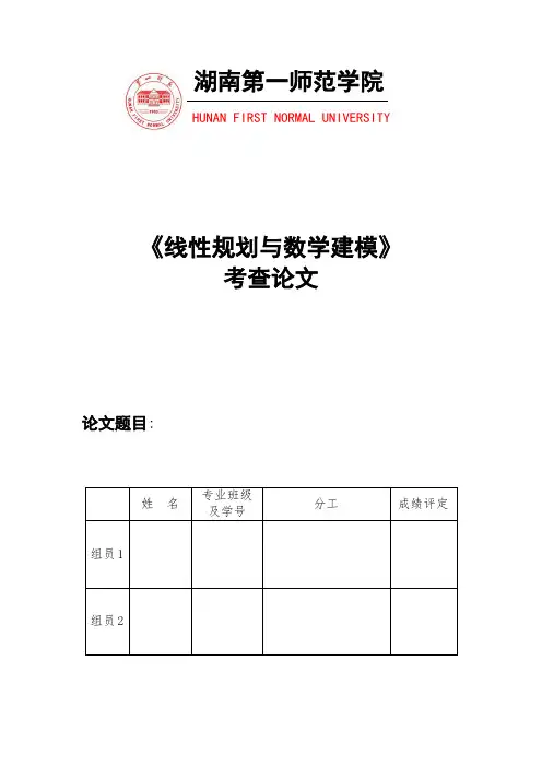 数学建模论文写作模板0(必须按这个模板提交)
