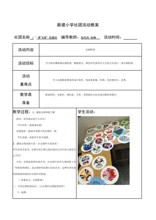 京剧脸谱教案
