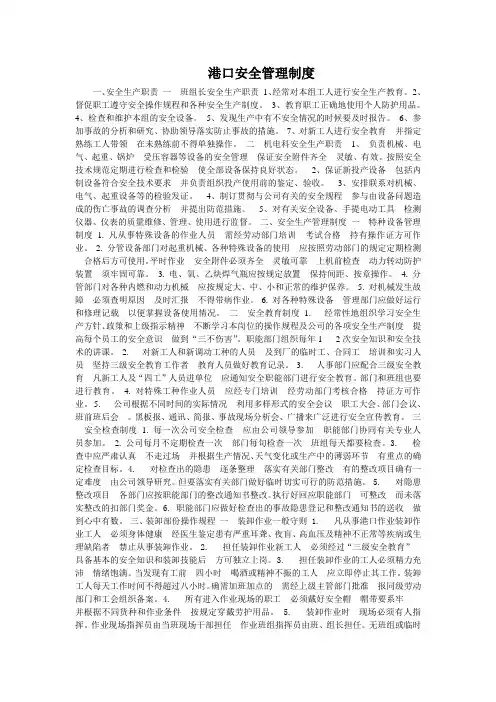 港口安全管理制度
