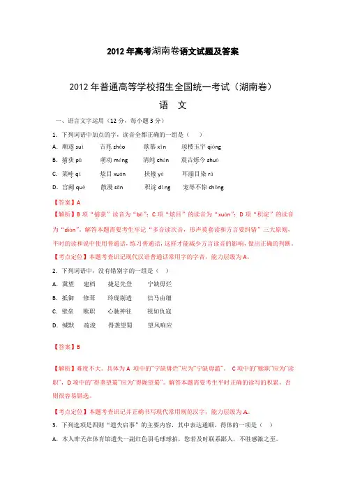 2012年高考湖南卷语文试题及答案