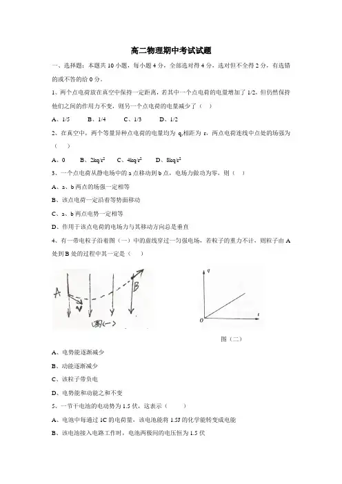 17学年上学期高二期中考试物理试题(附答案)(20)