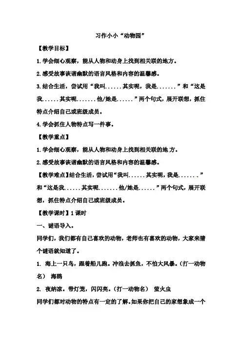 四年级语文上册( 部编人教版)习作 小小“动物园”优秀教学设计