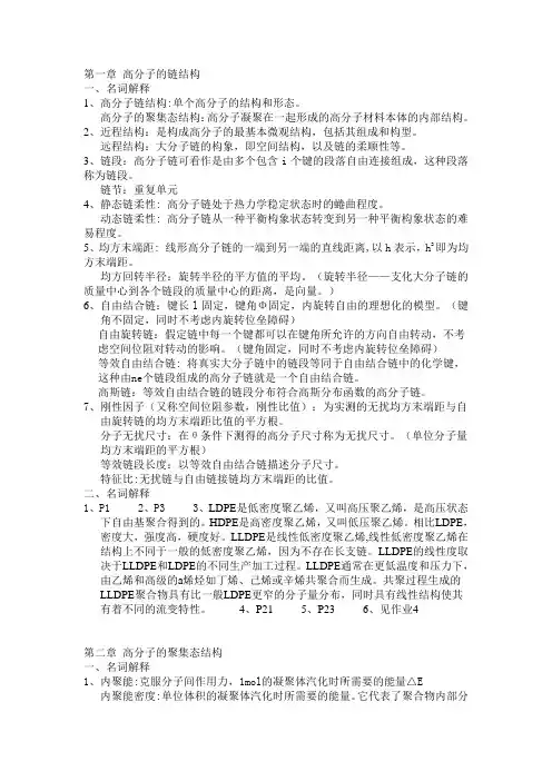 高分子物理1-4资料整理