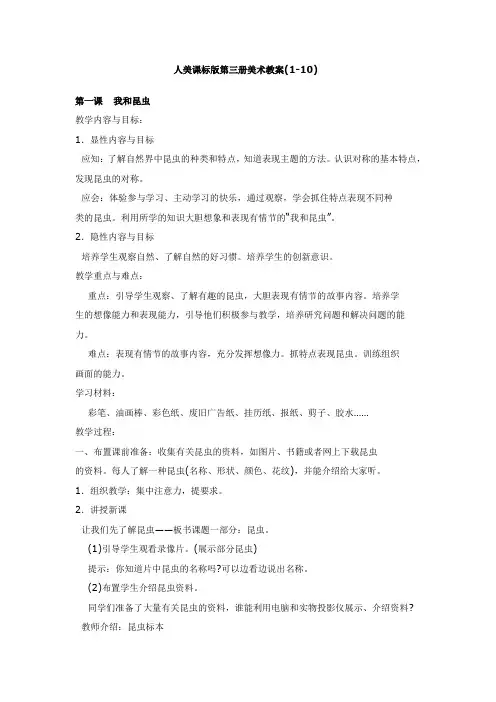 最新人美版小学美术二年级上册全册教案