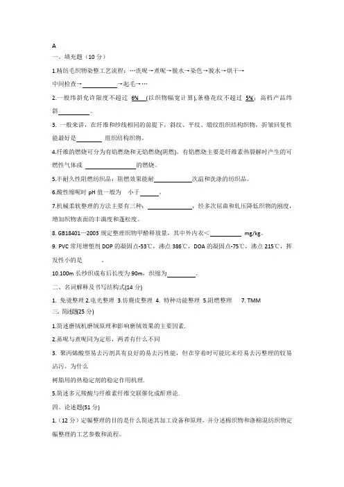 轻06整理试卷及答案107