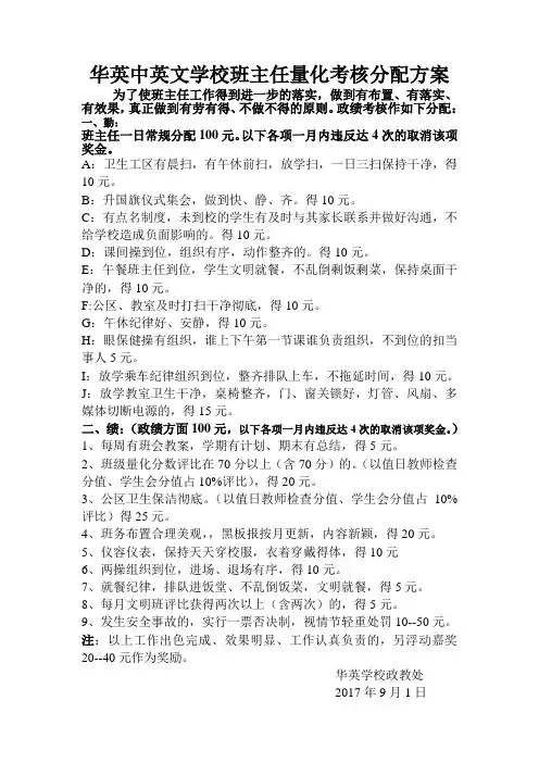 班主任量化考核分配方案