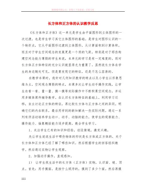 长方体和正方体的认识教学反思
