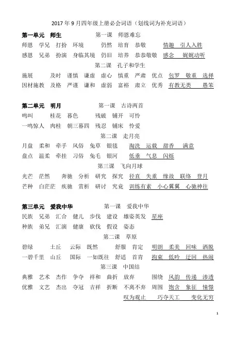北师大版 2017.四年级上册必会词语