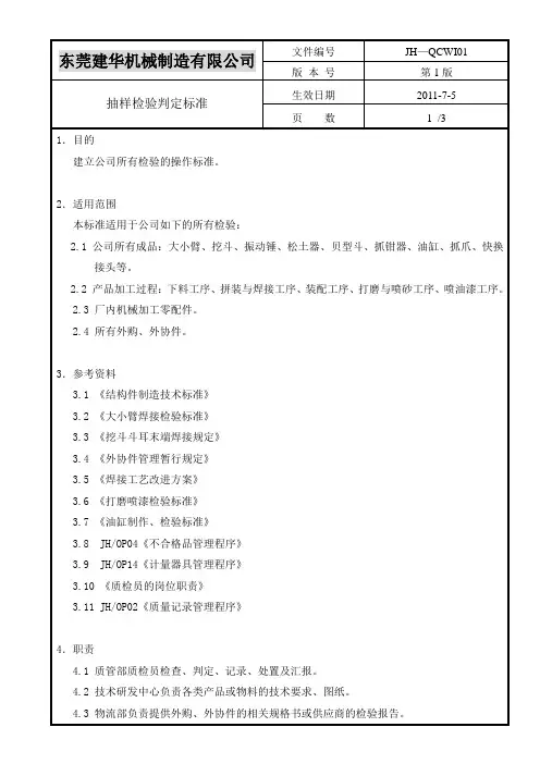 抽样检验判定标准