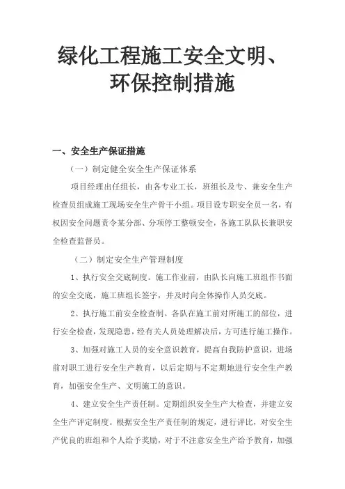 园林绿化工程安全生产管理制度