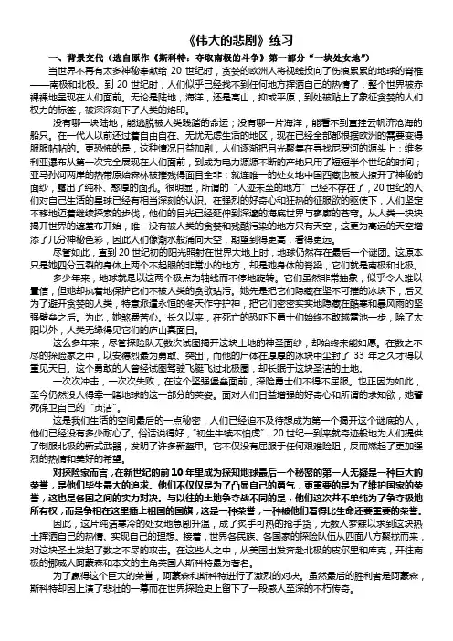语文人教版七年级下册《伟大的悲剧》练习