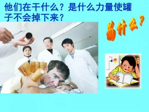 2017-2018学年人教版八年级物理下册第九章《压强》第三节《气体液体压强》【60张】