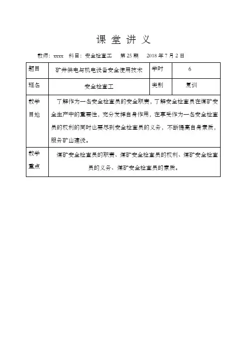 安全检查工(安检员)培训教案