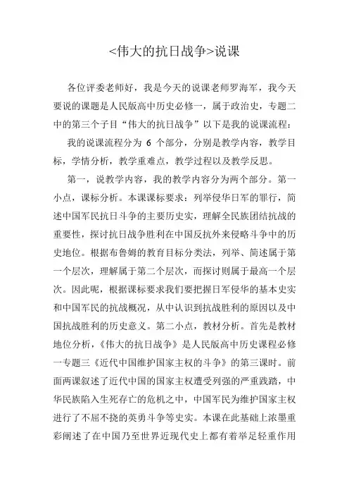伟大的抗日战争说课稿