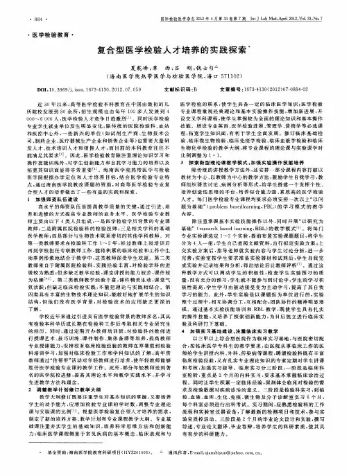 复合型医学检验人才培养的实践探索