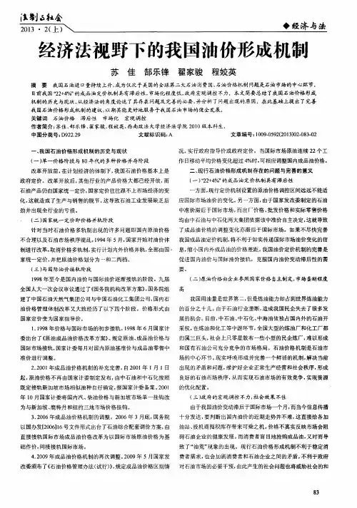 经济法视野下的我国油价形成机制