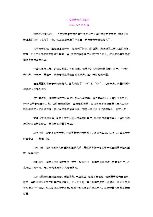 洛阳特大火灾纪实