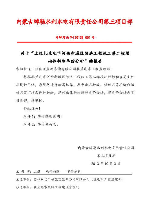 单价编制说明