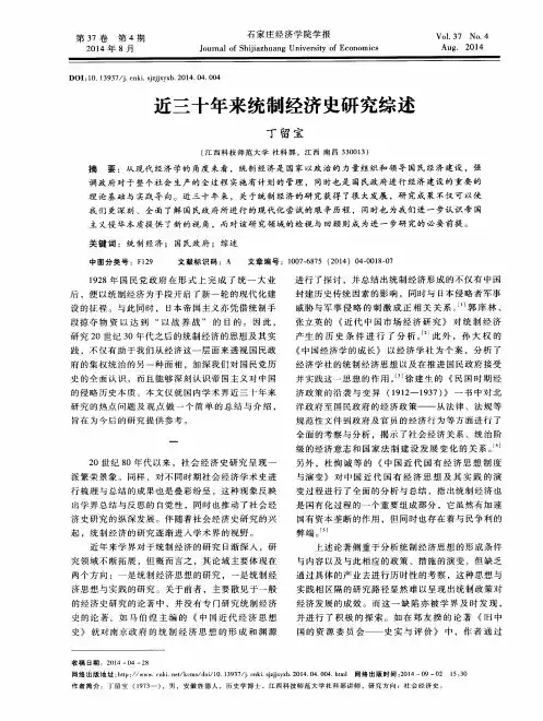 近三十年来统制经济史研究综述