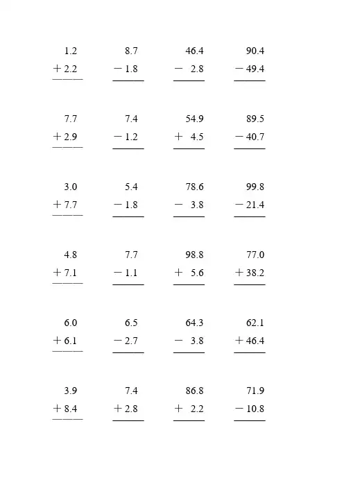 人教版三年级数学下册小数加减法竖式计算题 (198)