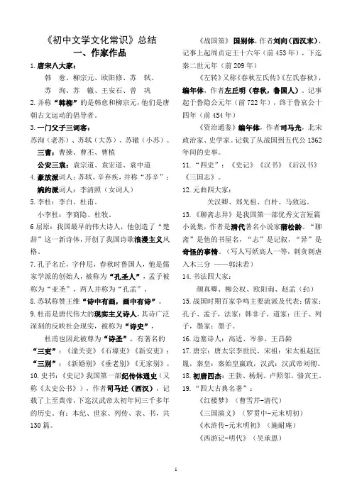 初中文学文化常识