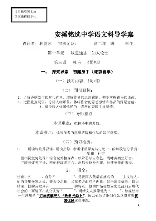 语文科导学案 - 蜀相
