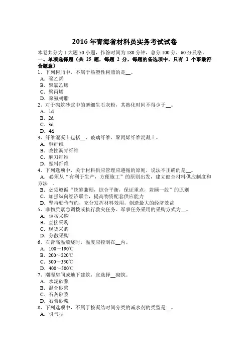 2016年青海省材料员实务考试试卷
