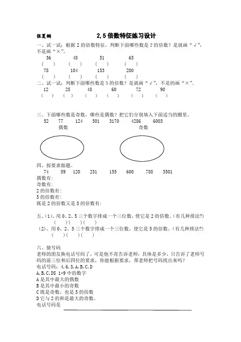 2和5倍数习题 命题设计