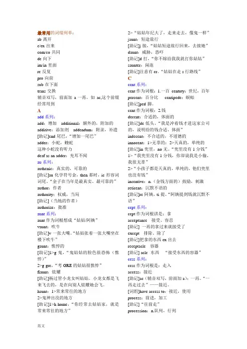词根词缀记忆大全---经典详细的总结
