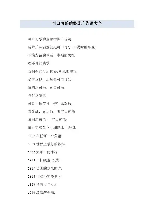 可口可乐的经典广告词大全