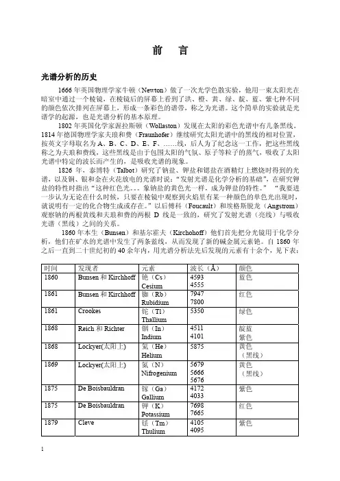电感耦合等离子体(ICP-热电培训资料)