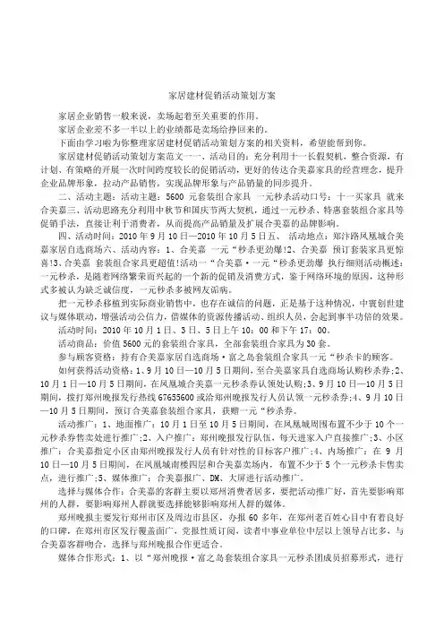 家居建材促销活动策划方案