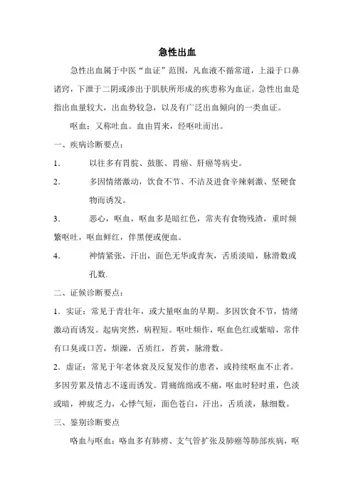 急诊科常见病诊疗常规