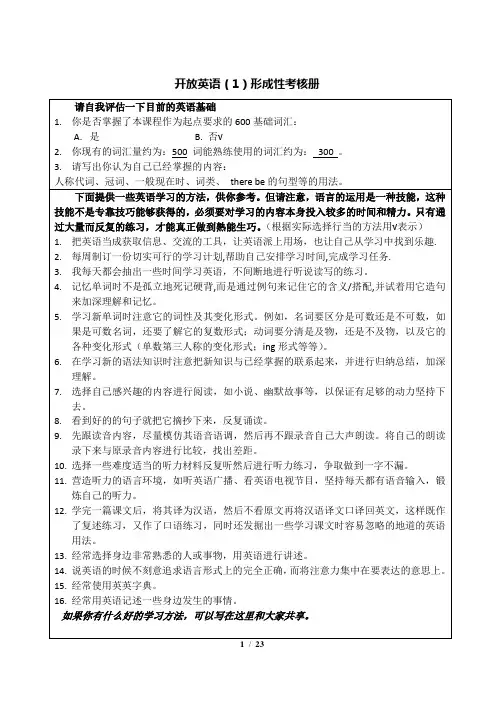 2017年电大开放英语1形成性考核册答案(2017完整版)