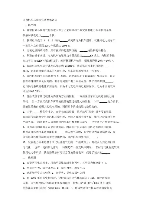 电力机车与牵引传动试题