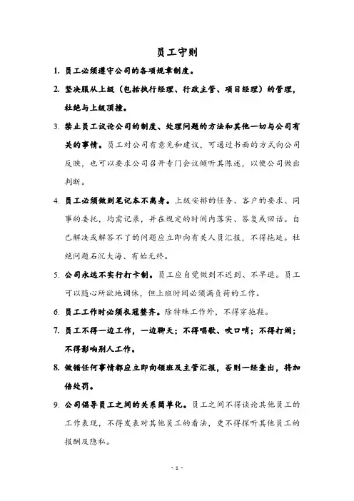 德胜员工守则(节选)