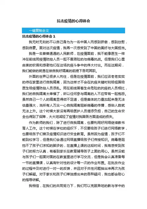 关于抗击疫情的心得体会（通用5篇）