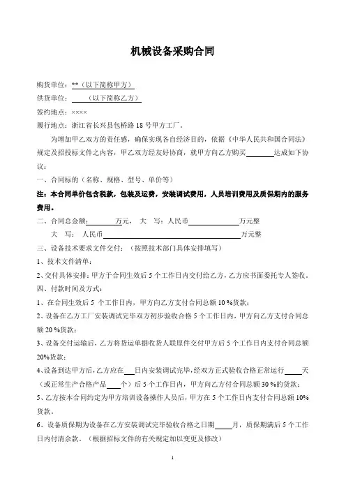 机械设备采购合同